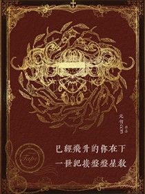 [咒回同人] 已经飞升的你在下一世纪接盘盘星教